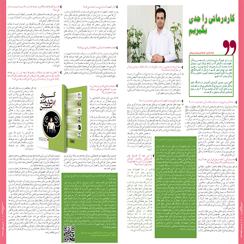 مصاحبه آقای رامین محمدی با مجله بیوتک